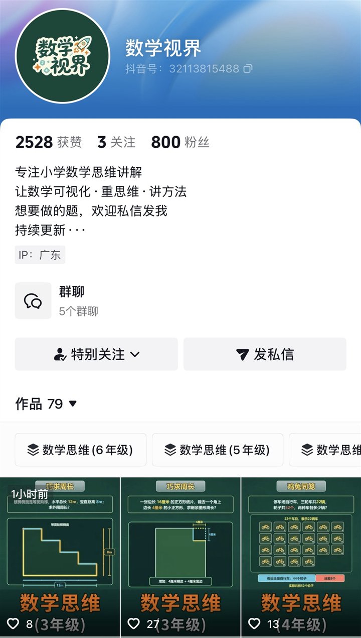 数学视界账号展示